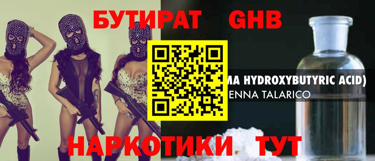 Бутират бутандиол Камышлов