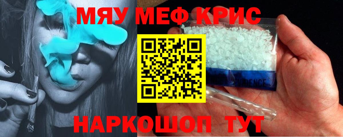 Меф мяу мяу мука Камышлов