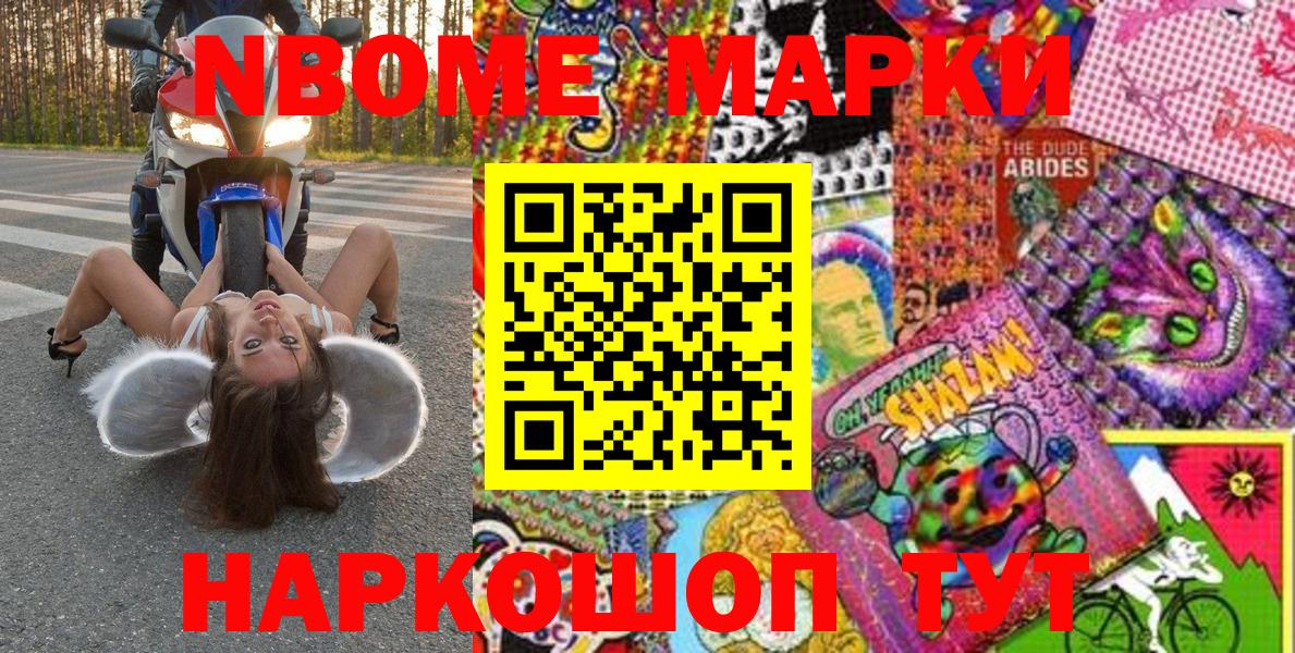 Марки N-bome 1500мкг  купить наркоту  Камышлов  Вход с VPN 